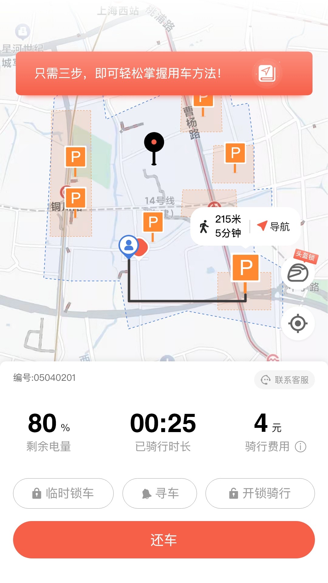 小鱼出行最新版截图4