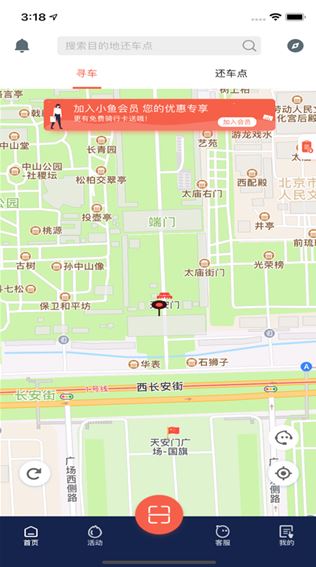 小鱼出行最新版