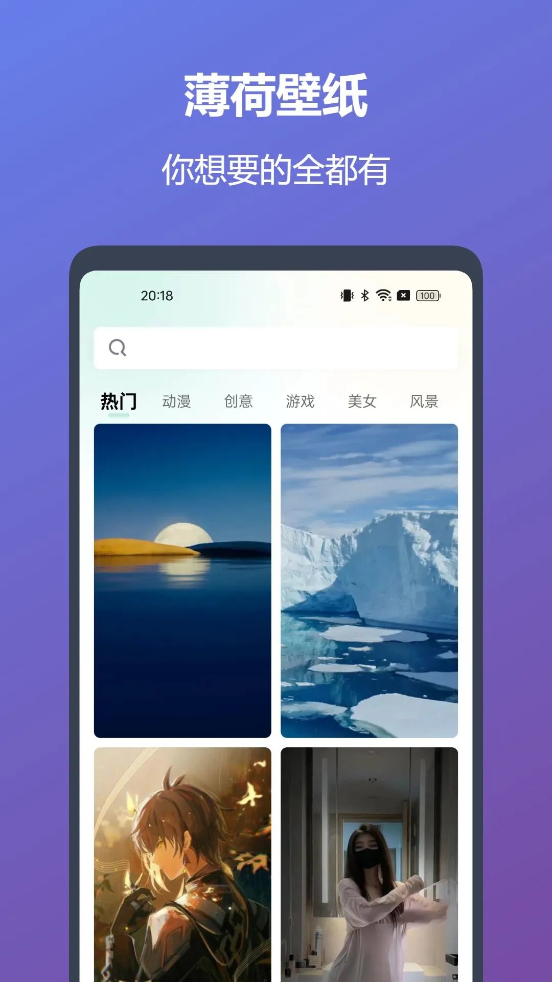 薄荷壁纸安装最新版截图0