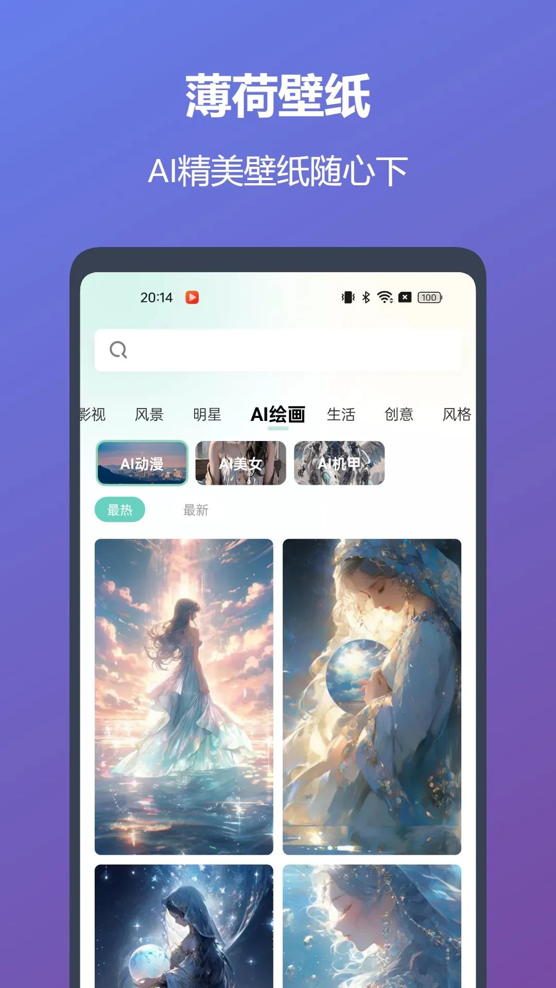 薄荷壁纸安装最新版截图2
