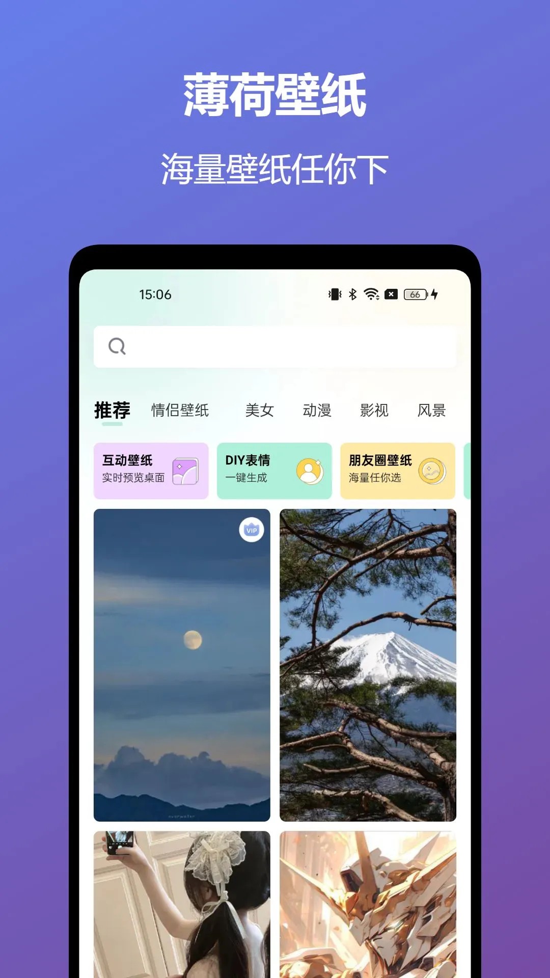 薄荷壁纸安装最新版截图3