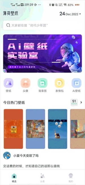 薄荷壁纸安装最新版