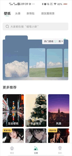 薄荷壁纸安装最新版