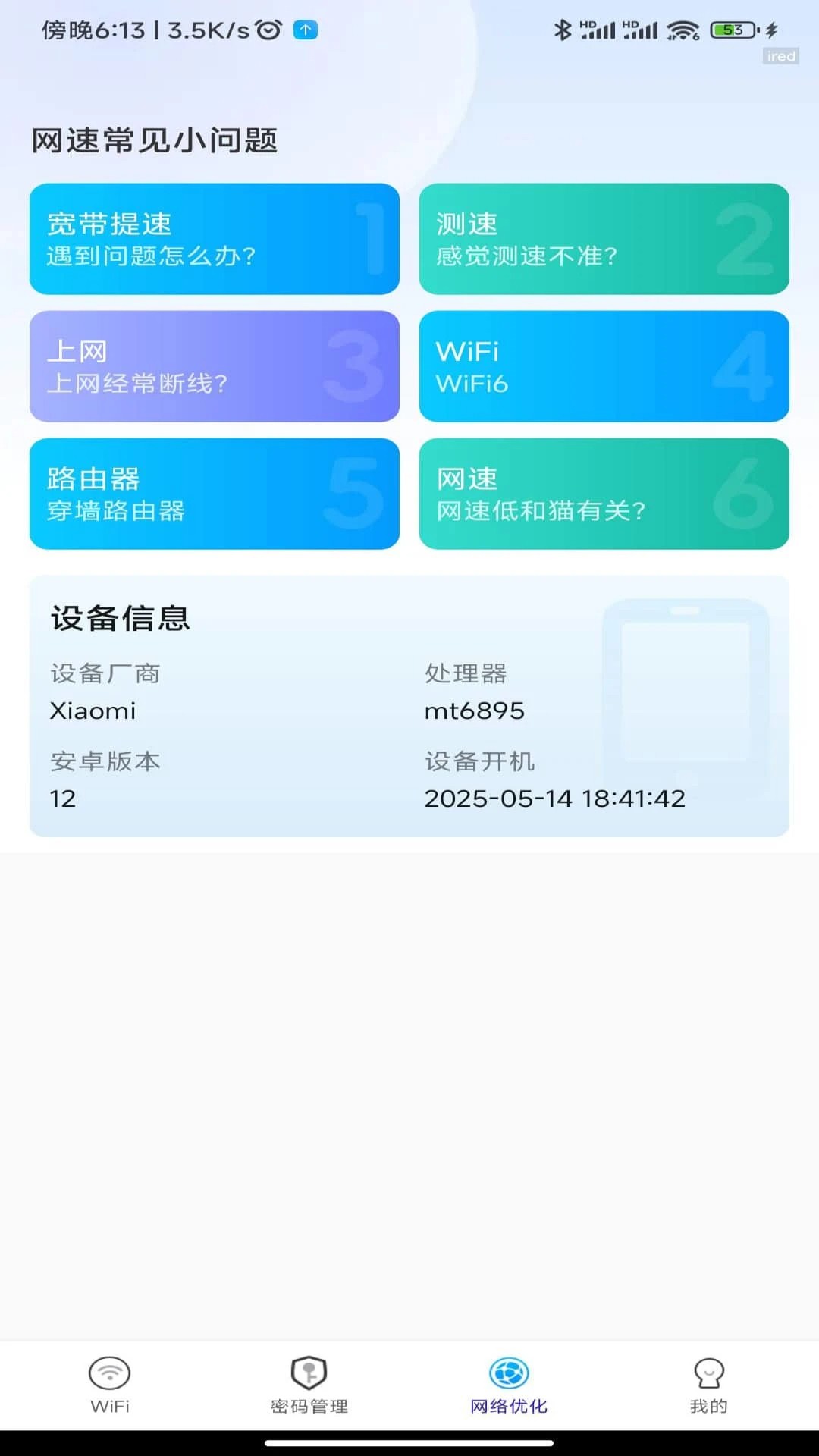 WiFi万能密钥截图1
