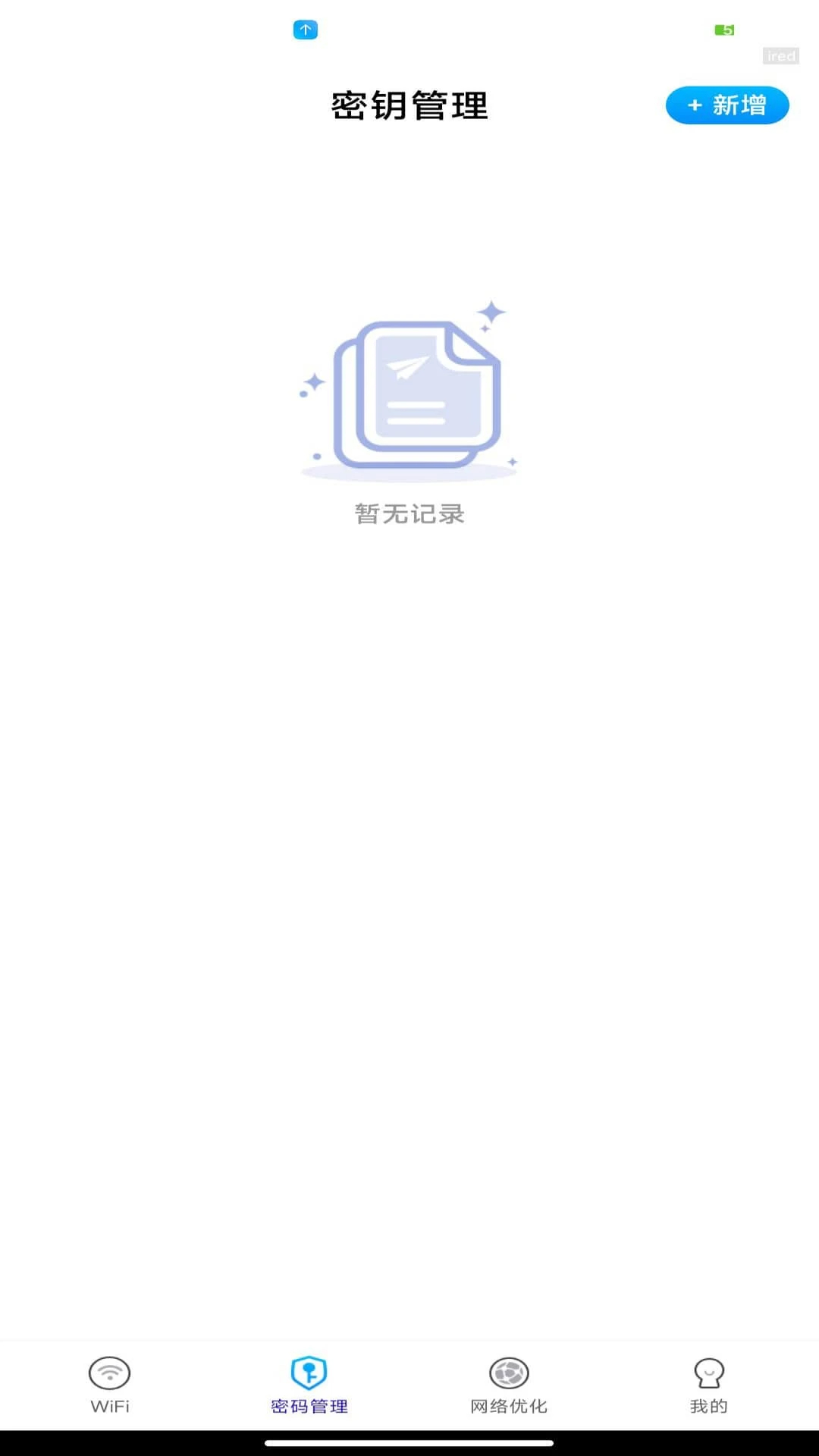WiFi万能密钥截图2