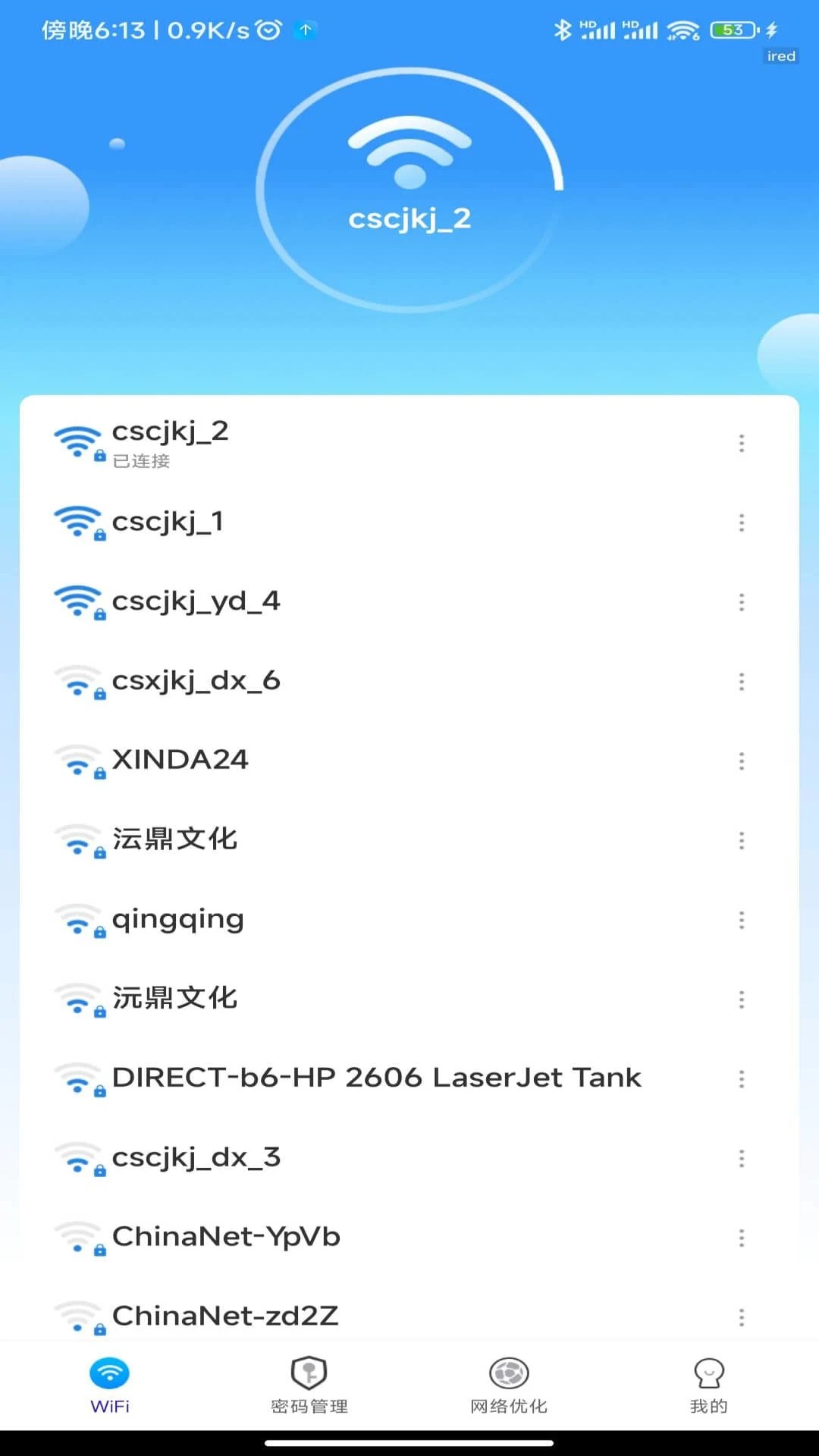 WiFi万能密钥截图0