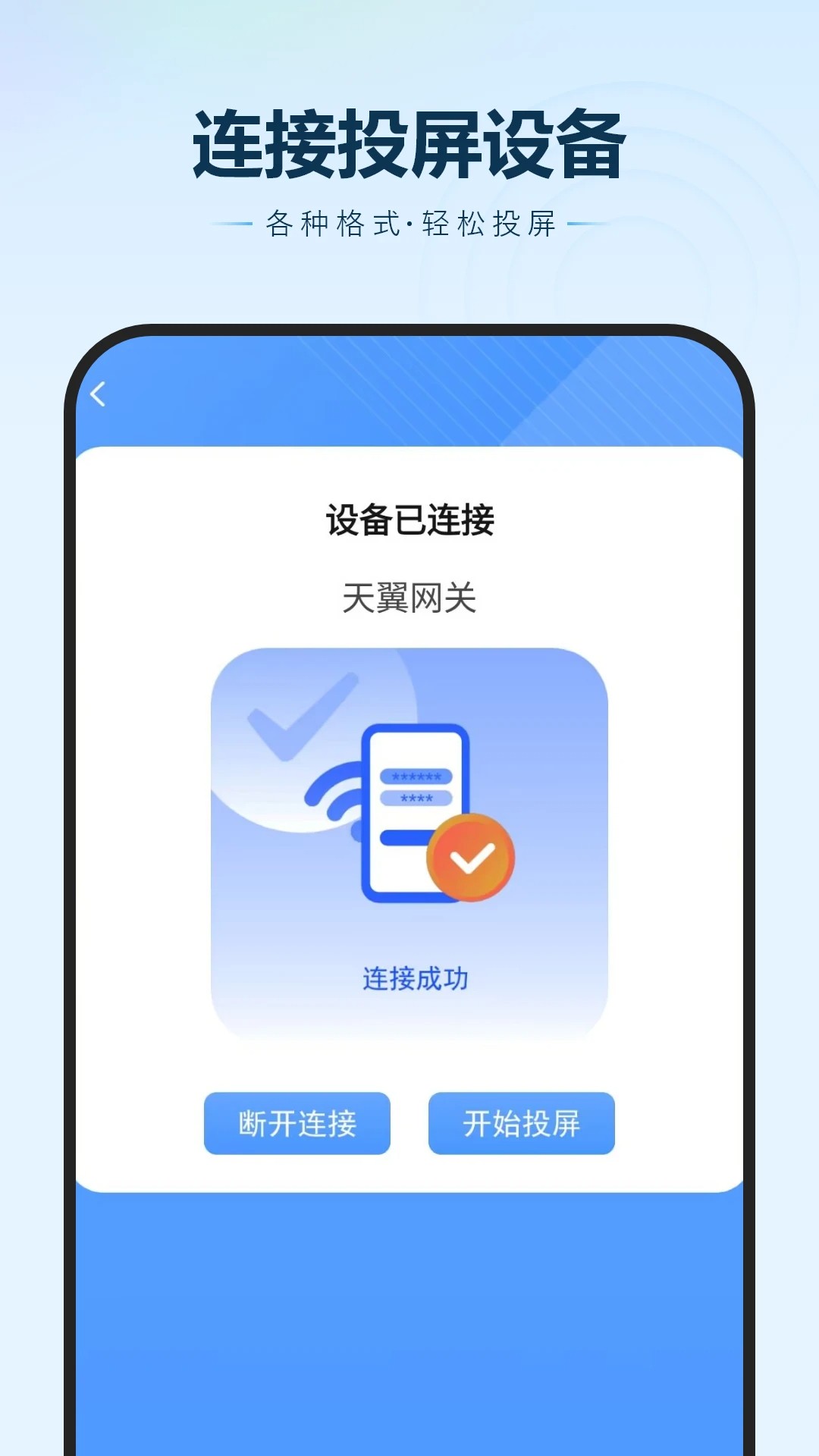 手机投屏截图2