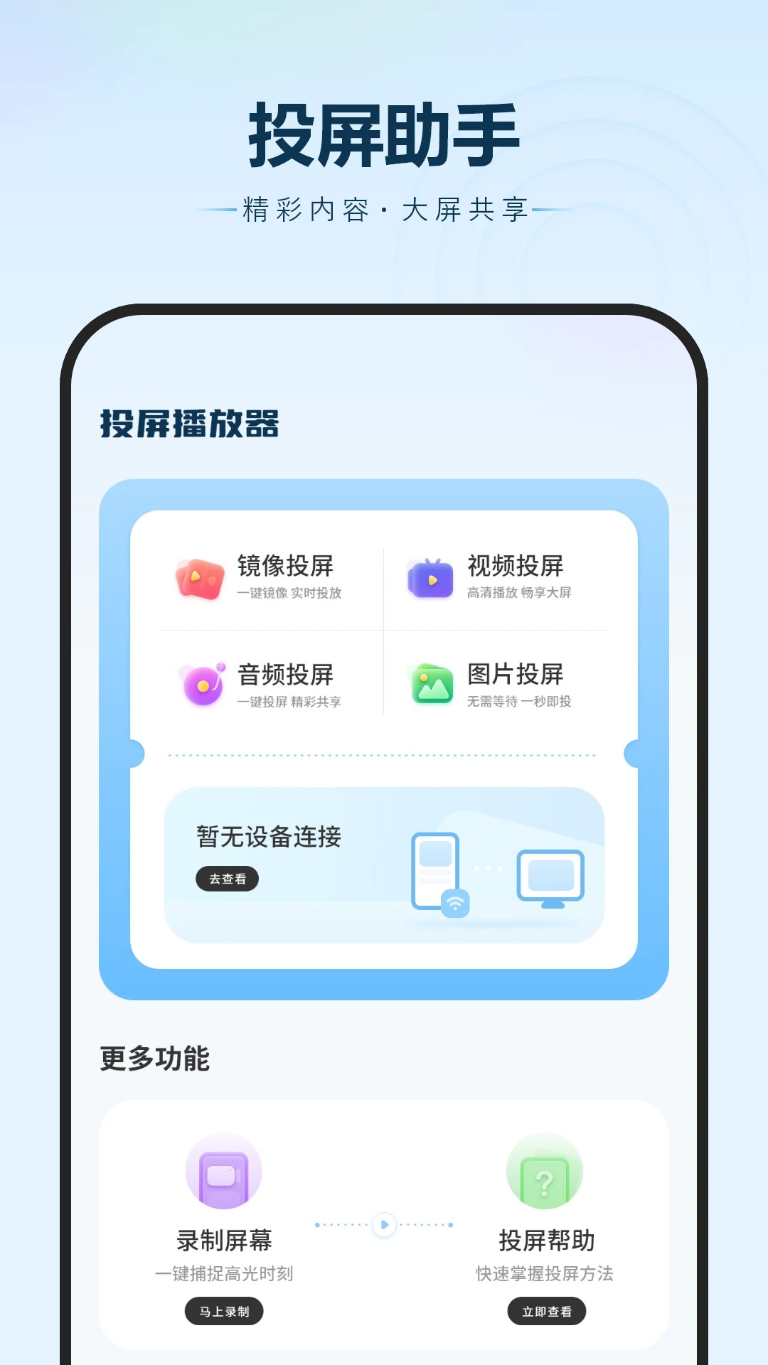手机投屏截图0