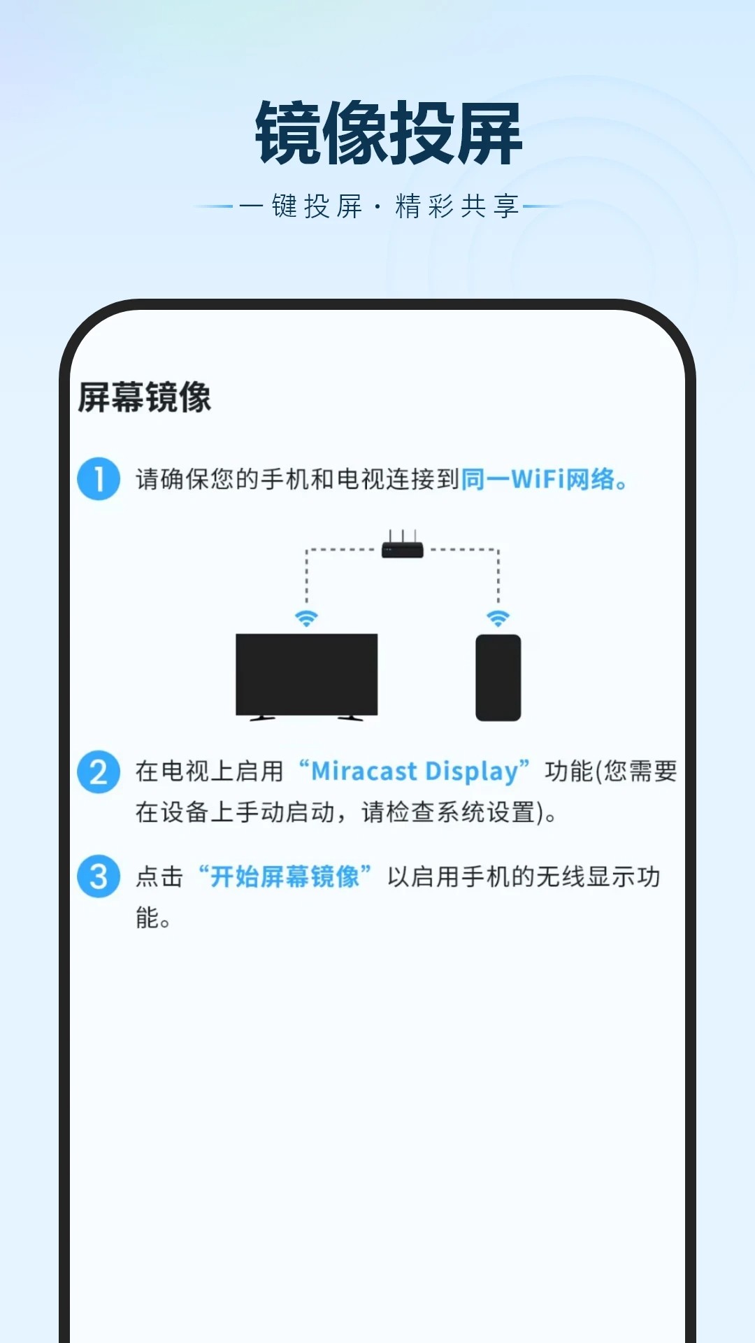 手机投屏截图1