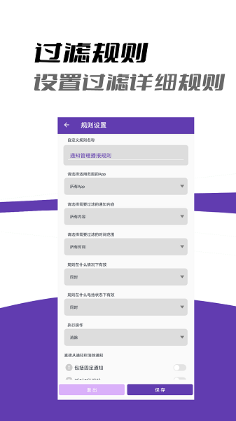 弹幕通知管理截图3