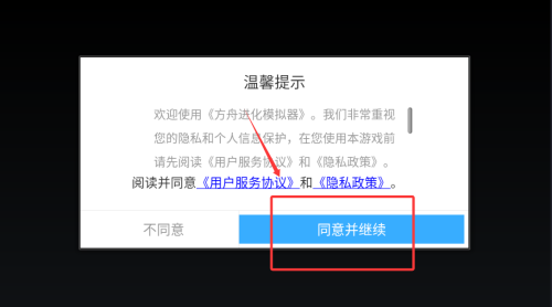 方舟进化模拟器截图0