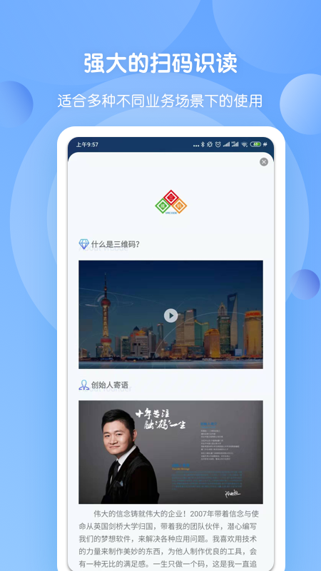 三维码全扫通截图2