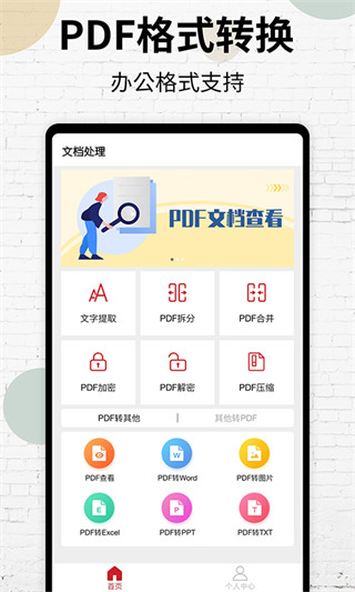 PDF阅读器手机版截图0