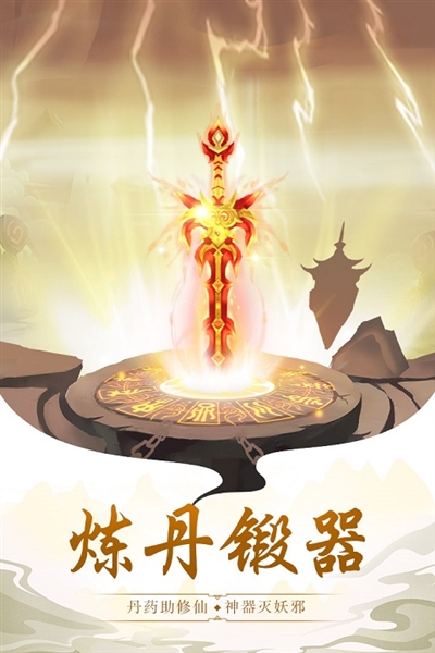 永恒仙途截图2