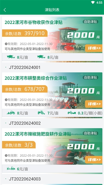 河南农机云平台截图2