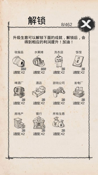 创业大师游戏