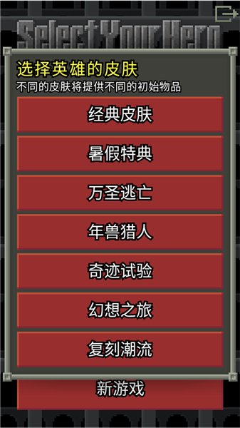 惊喜的像素地牢安卓版