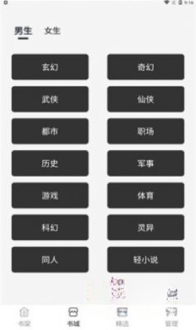 黑洞小说截图1