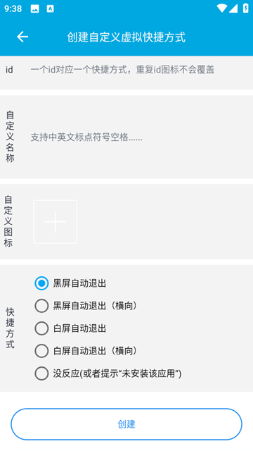虚拟快捷方式安卓版截图1