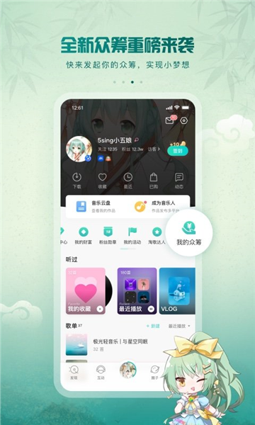中国原创音乐基地5sing伴奏