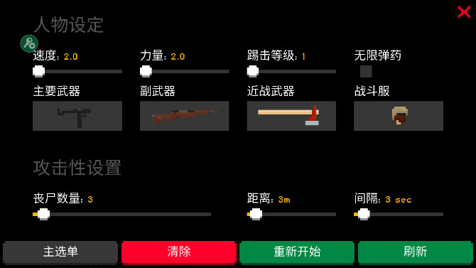 暗夜之战像素打僵尸汉化版截图3