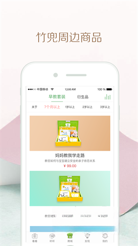竹兜育儿最新版截图1