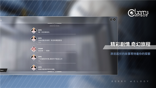 berrymelody截图3
