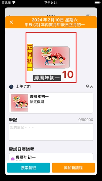 香港日历截图0