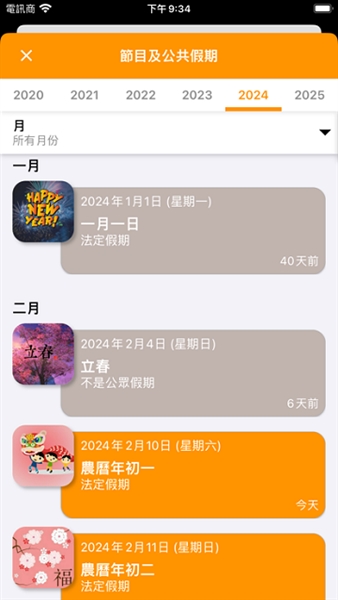 香港日历截图1