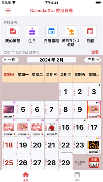 香港日历截图3