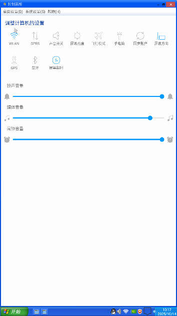 手机一键变电脑系统免费版截图4
