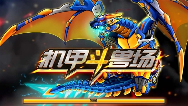 机甲斗兽场9999999亿万零件免广告