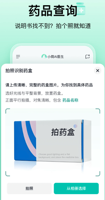 小荷AI医生
