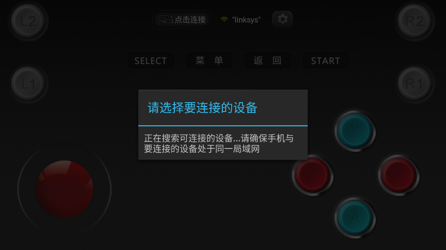 小鸡虚拟手柄  安卓版截图0