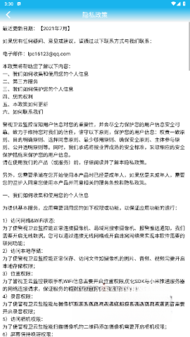 警视卫云监控截图2