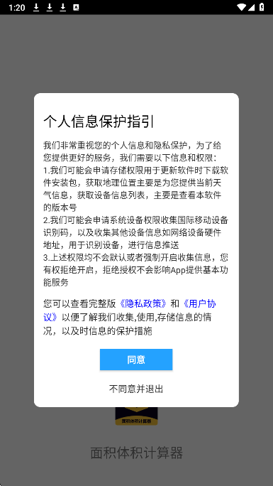面积体积计算器
