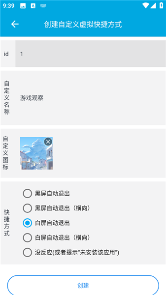 虚拟快捷方式安卓版