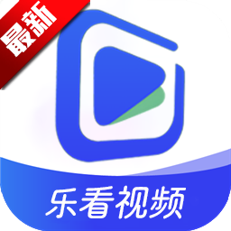 乐看影视免费看剧最新版