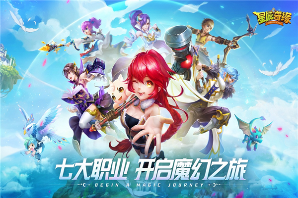 星辰奇缘腾讯版截图0