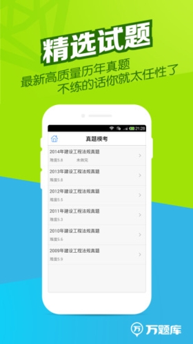 二建万题库