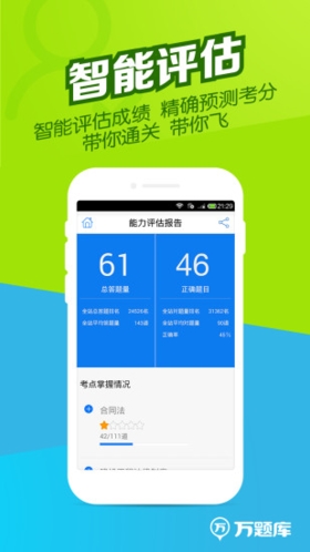 二建万题库截图2