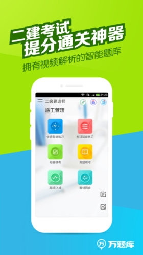 二建万题库截图0