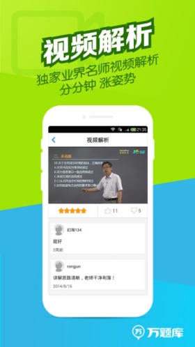 二建万题库截图1