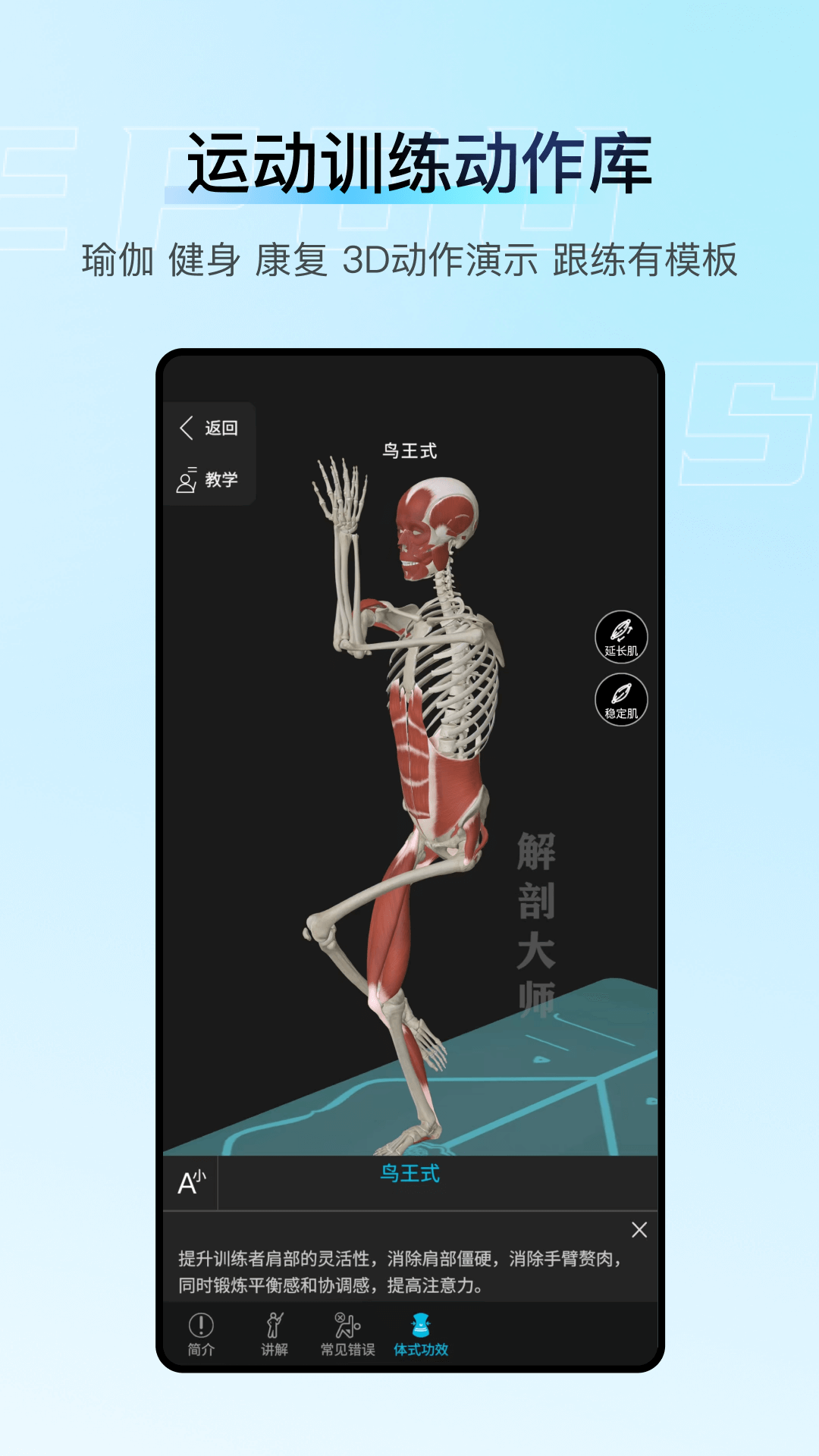 解剖大师截图4
