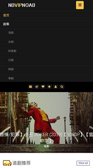 novipnoad追剧最新版截图1