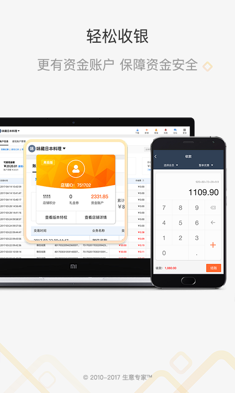 生意专家截图1