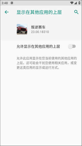 反叛赛车