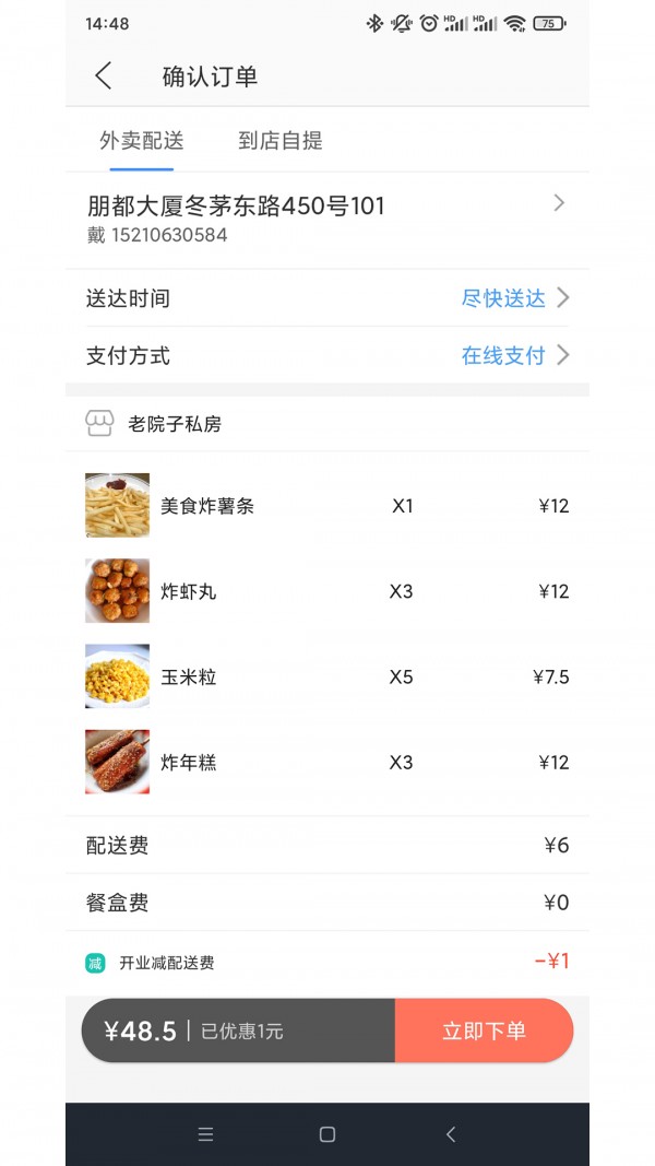 王牌外卖截图3
