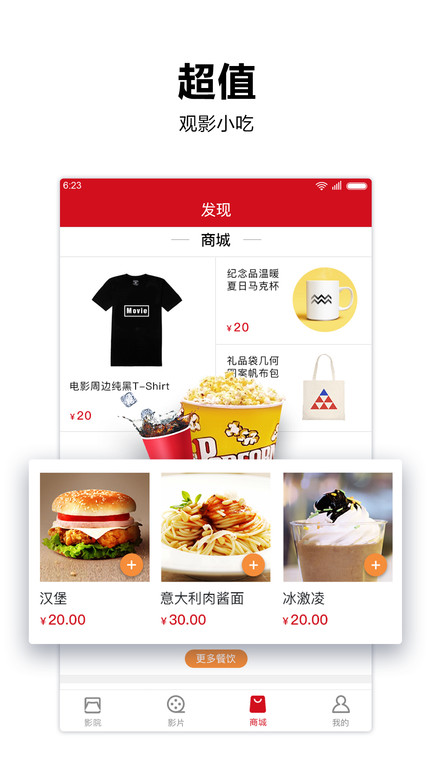 横店电影城软件截图0