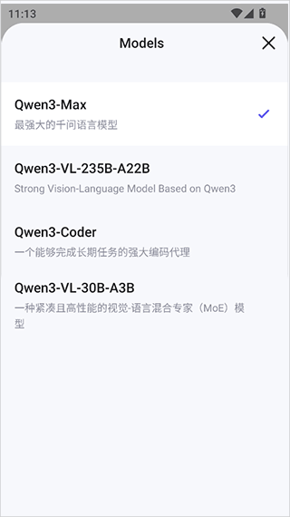 通义千问国际版